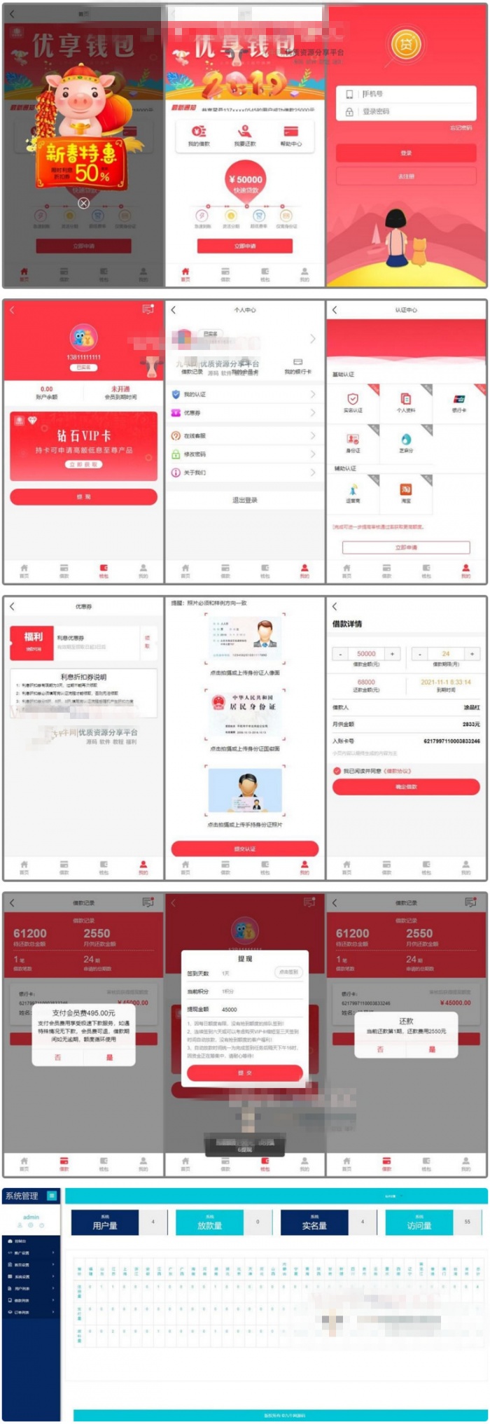 ThinkPHP非常漂亮UI红色网贷借款程序 无加密 无授权 可封装APP(图1) ThinkPHP非常漂亮UI红色网贷借款程序 无加密 无授权 可封装APP(图1)