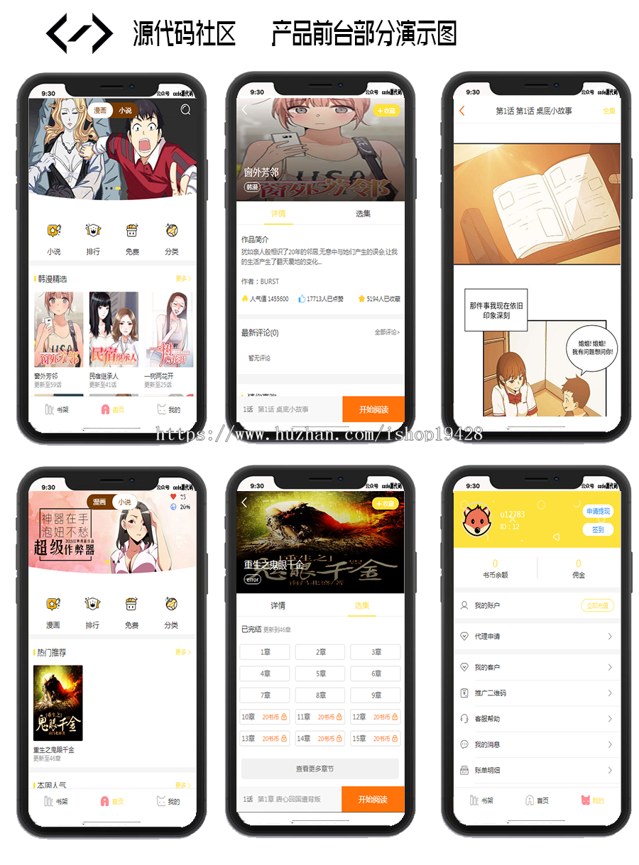 2019赚钱源码新款小说漫画聚合分销系统整站源码支持个人免签支付H5打包APP包安装上线(图1) 2019赚钱源码新款小说漫画聚合分销系统整站源码支持个人免签支付H5打包APP包安装上线(图1)