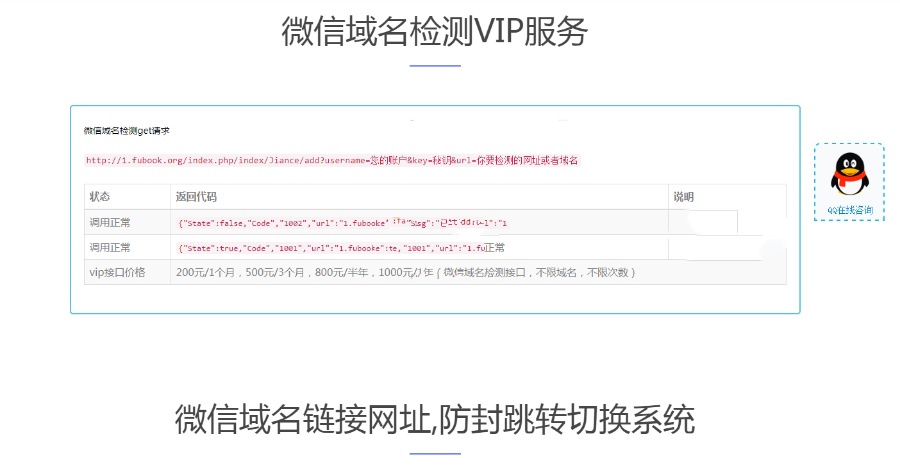 域名在线防封系统5.0开源源码无授权(图1) 域名在线防封系统5.0开源源码无授权(图1)