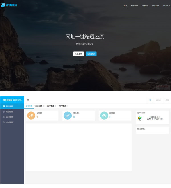 短地址PHP网址生成源码V3.0(图1) 短地址PHP网址生成源码V3.0(图1)