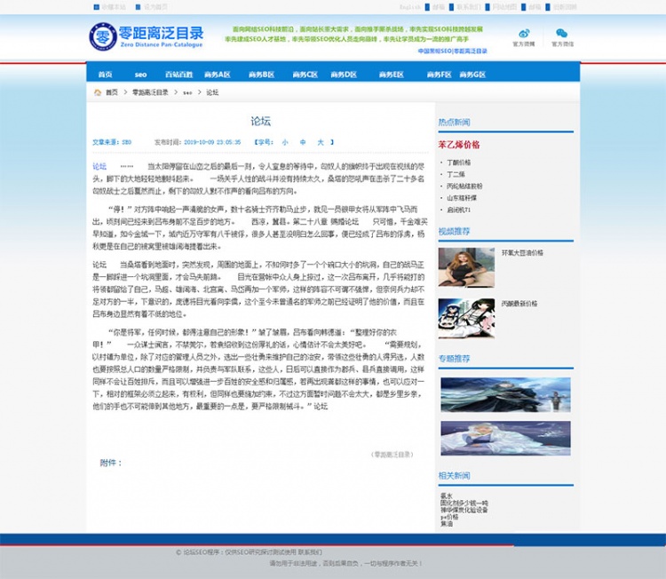 2019二开版PHP零距离泛目录程序源码开源无限制 内附安装教程(图1)