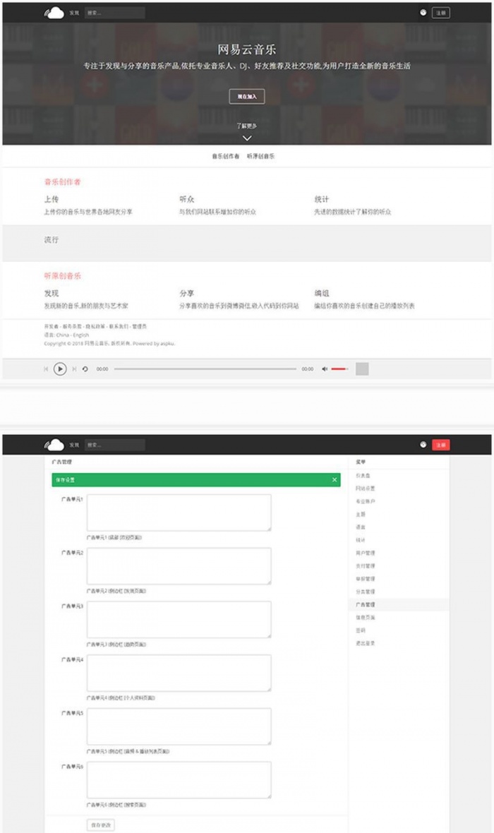 PHP仿网易云原创音乐分享平台网站源码(图1) PHP仿网易云原创音乐分享平台网站源码(图1)