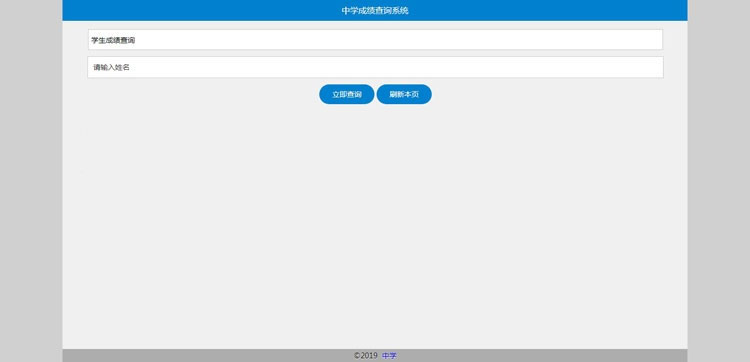 PHP+xls通用考试成绩查分系统源码 免数据库(图1) PHP+xls通用考试成绩查分系统源码 免数据库(图1)