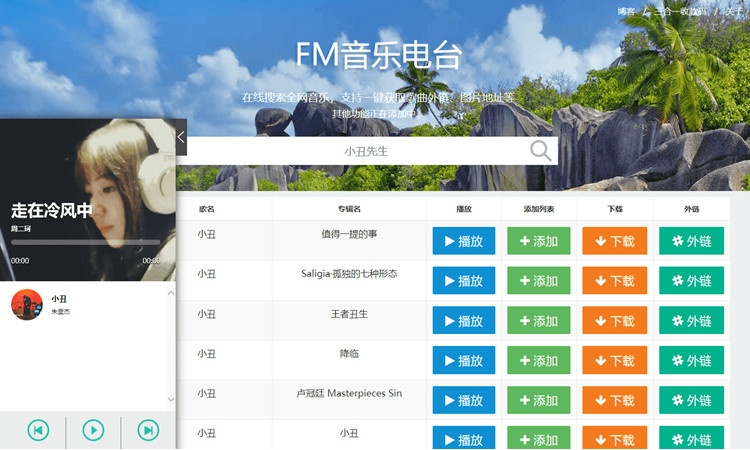 音乐FM在线试听下载网站源码(图1) 音乐FM在线试听下载网站源码(图1)