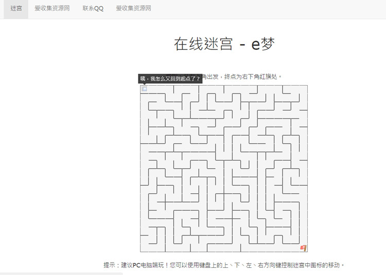 e梦在线迷宫小游戏网站404页面源码(图1)