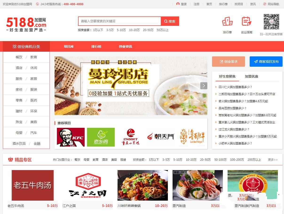 仿5188加盟网招商加盟源码 帝国cms7.5源码 手机+火车采集(图1) 仿5188加盟网招商加盟源码 帝国cms7.5源码 手机+火车采集(图1)