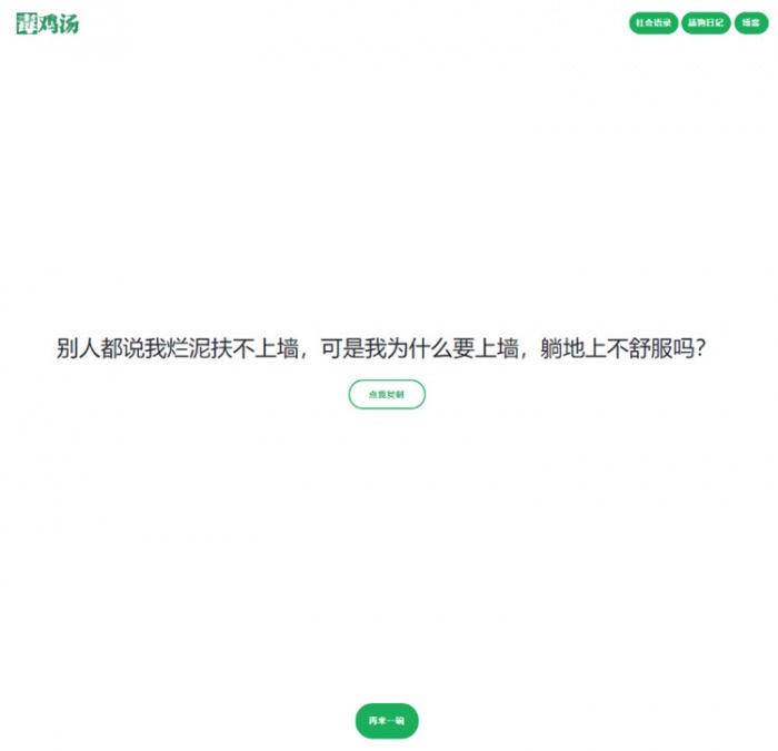 毒鸡汤舔狗社会语录3合1源码(图1)