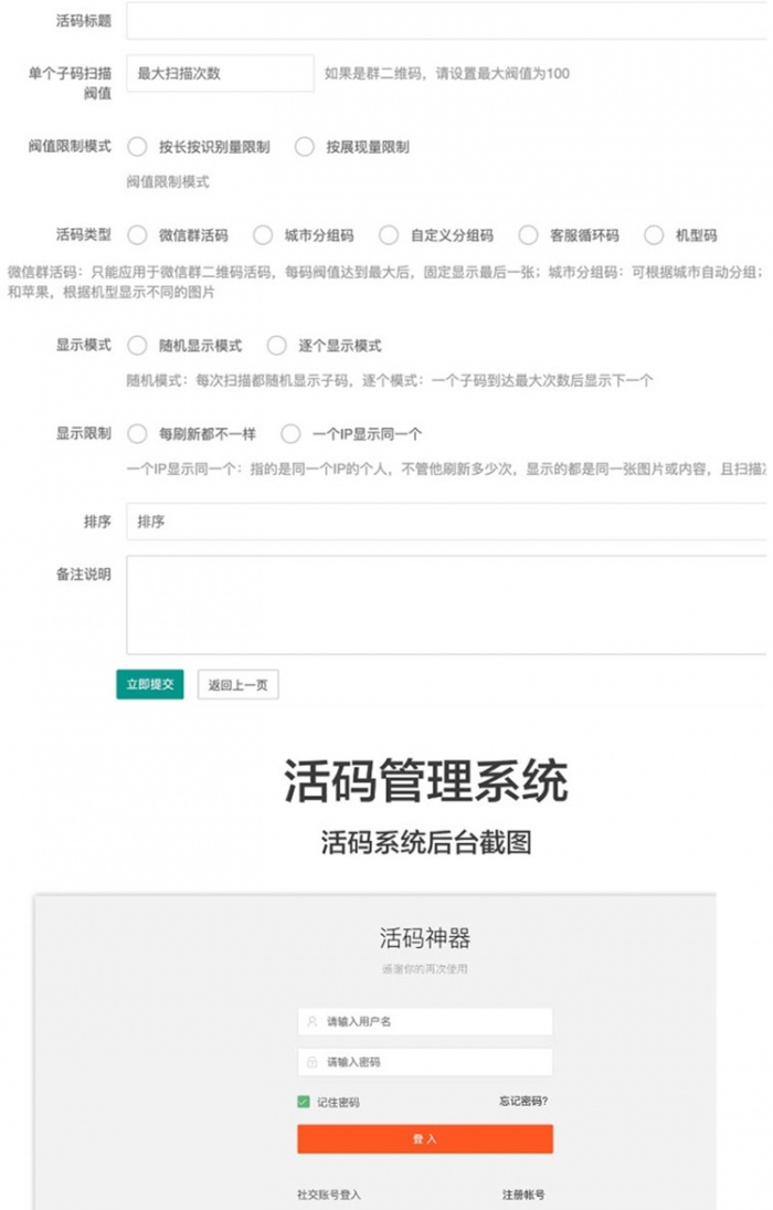 微信群二维码活码管理系统源码免授权 带充值支付(图1) 微信群二维码活码管理系统源码免授权 带充值支付(图1)