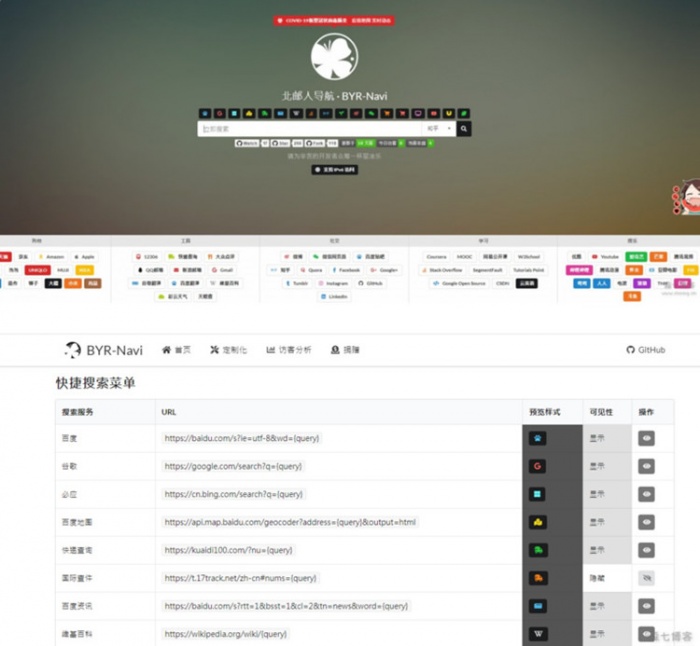 Fomantic轻量级网址导航网站源码(图1) Fomantic轻量级网址导航网站源码(图1)