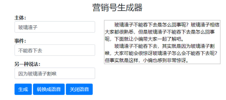 一键生成营销号专稿子HTML源码(图1)