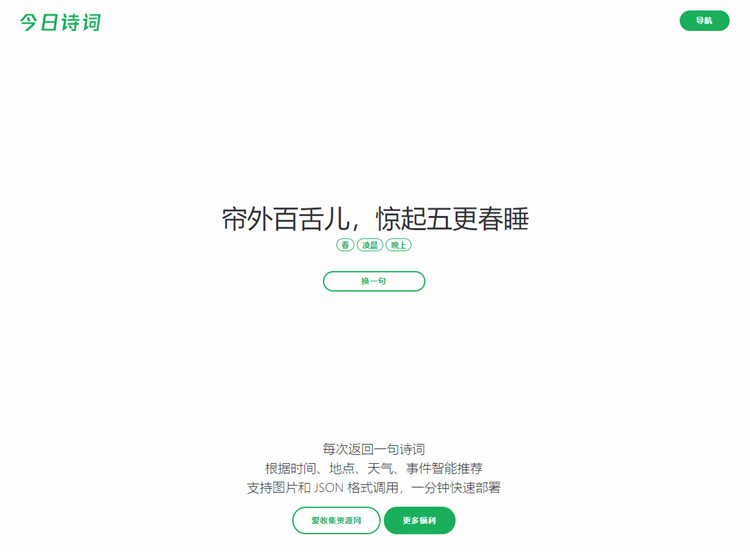随机今日诗词网HTML源码 全自动采集(图1)