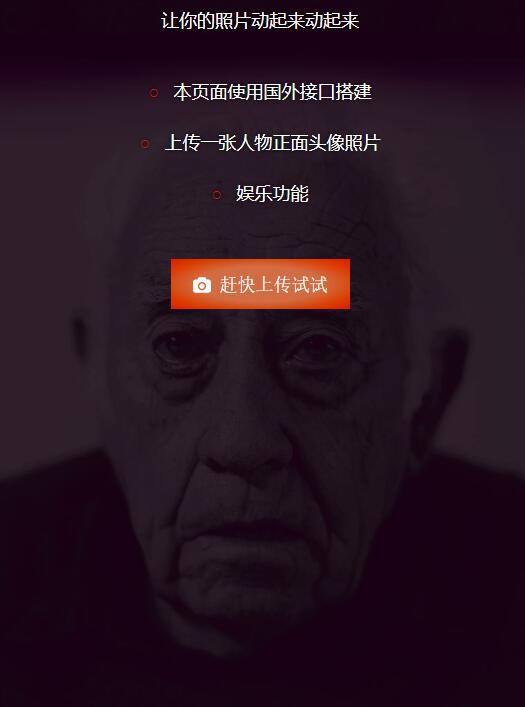 让你照片动起来会说话源码(图1)