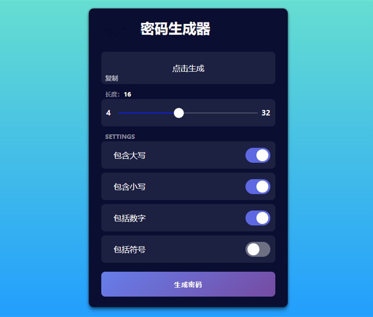 在线随机密码html生成源码(图1)