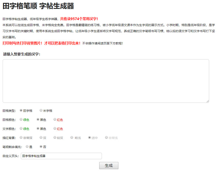 汉字笔顺字帖在线生成器php源码(图1)