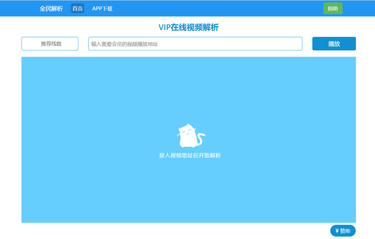 新版全民解析vip视频纯HTML源码(图1)