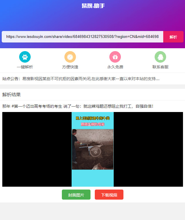 短视频无水印解析源码(图1)