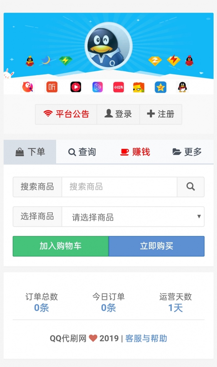 最新彩虹代刷系统源码 破解免授权(图1)