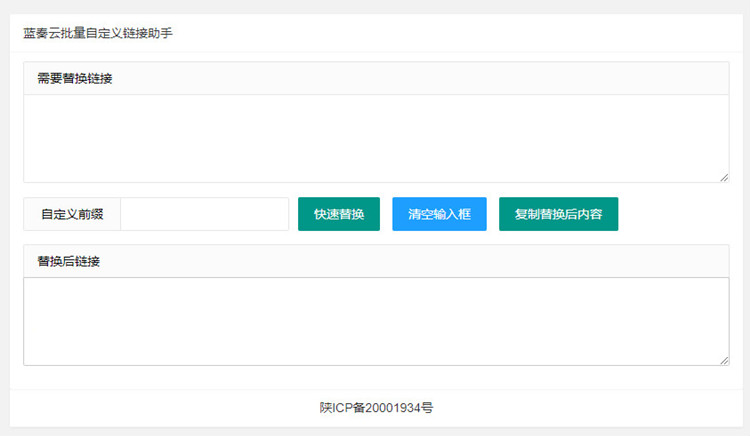 蓝奏可自定义域名替换源码(图1)