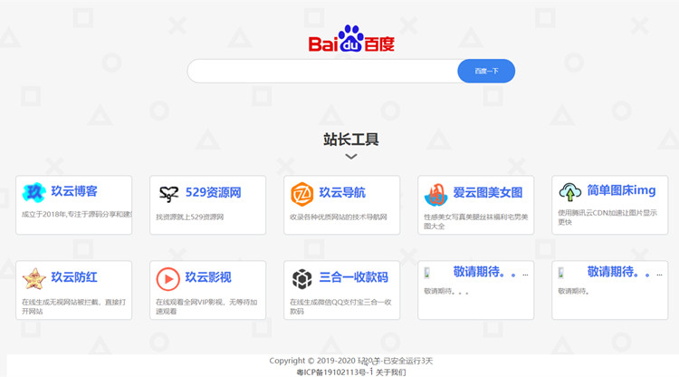 个人官网导航网址旗下网站源码(图1)