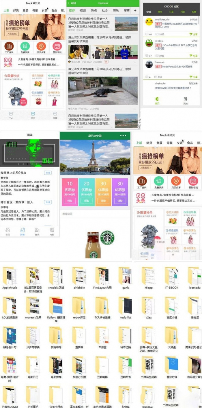120多套各种类别微信小程序模板源码打包(图1)