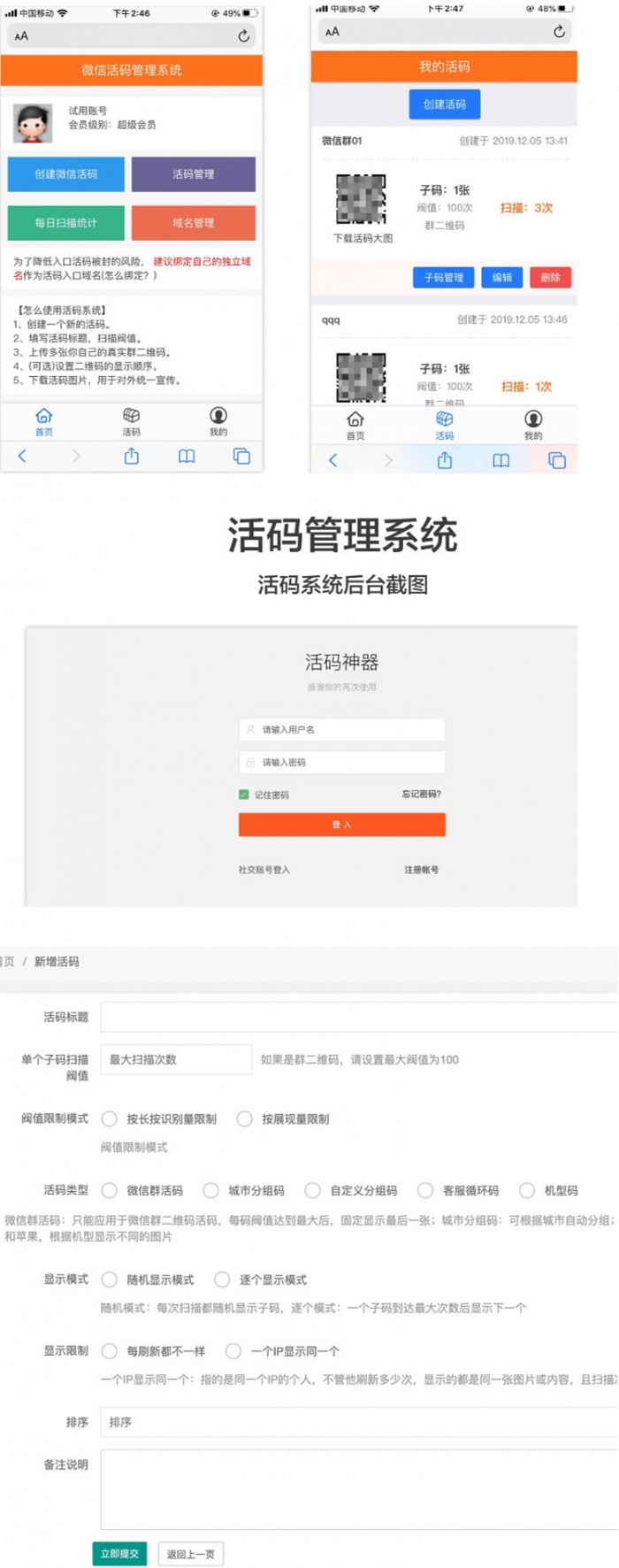 微信动态二维码活码管理系统引流源码免授权 独立版 带充值支付(图1) 微信动态二维码活码管理系统引流源码免授权 独立版 带充值支付(图1)