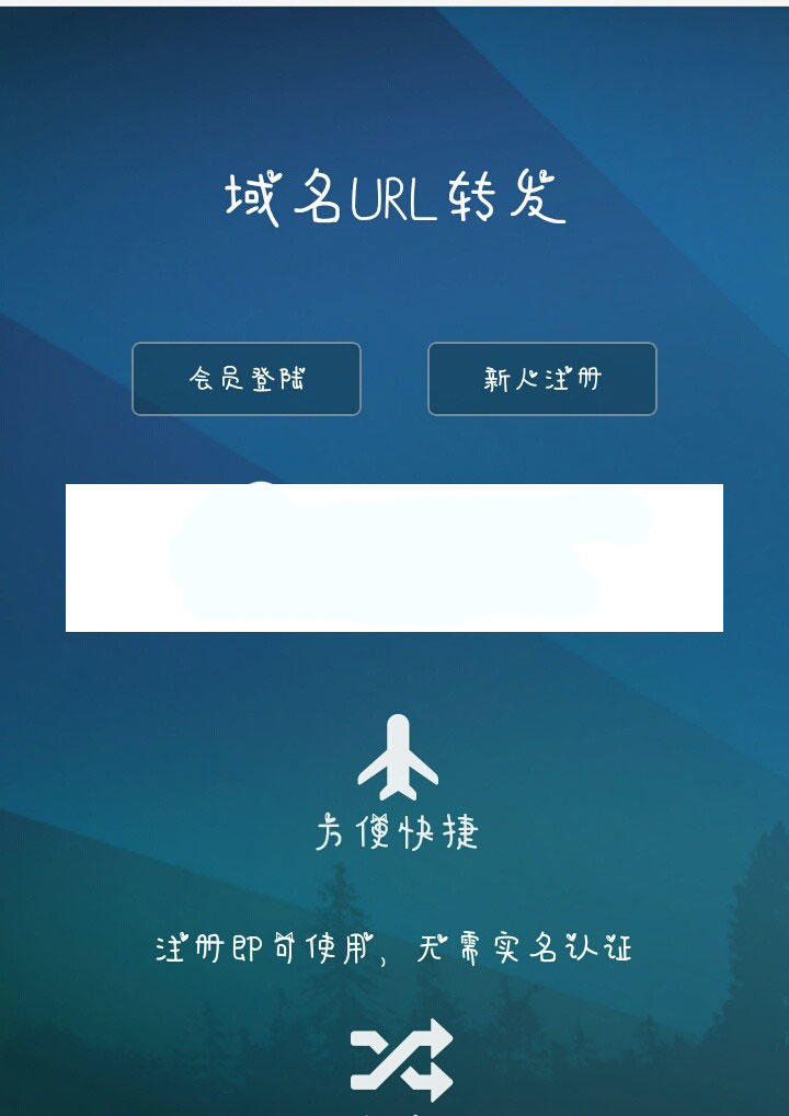 PHP域名url转发源码 支持隐性转发(图1)