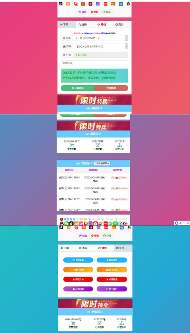 彩虹代刷模板Cool网站模板(图1)