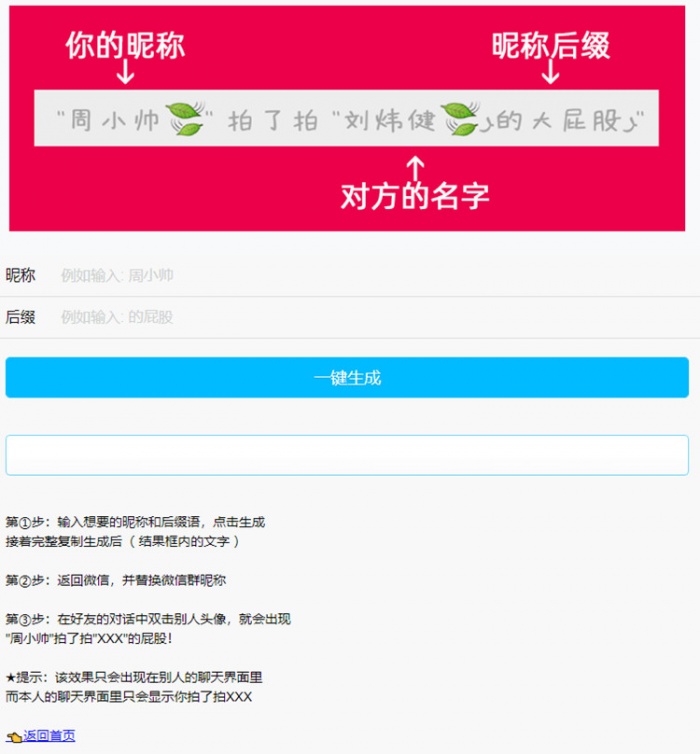 微信拍一拍小尾巴生成源码(图1)