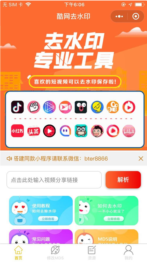 2020全新版去水印小程序源码带教程(图1)