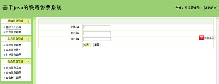 JSP+SSH+MSSQL火车票铁路售票系统源码(图1) JSP+SSH+MSSQL火车票铁路售票系统源码(图1)