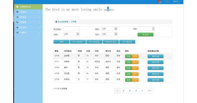 java+mysql学生学籍后台管理系统源码(图1)