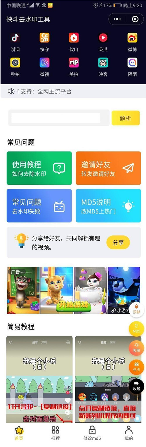 2020最新短视频去水印微信小程序网站源码(图1) 2020最新短视频去水印微信小程序网站源码(图1)
