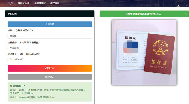 自适应摆摊证书在线生成网站源码(图1) 自适应摆摊证书在线生成网站源码(图1)