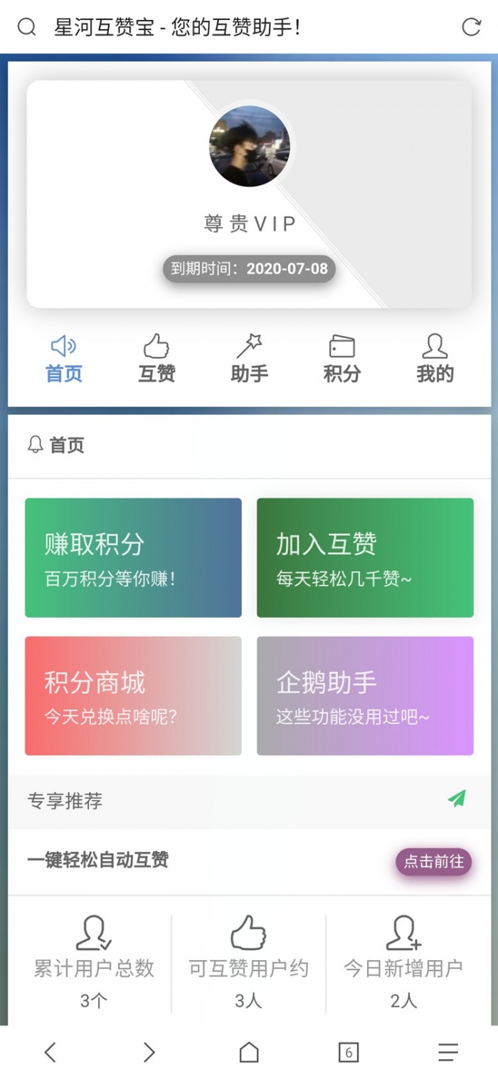 香橙系统互赞网美化模板(图1)