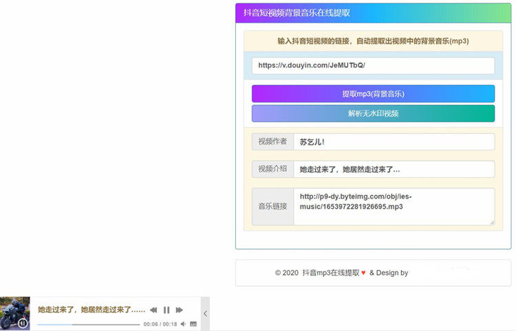 在线提取抖音背景音乐源码(图1)