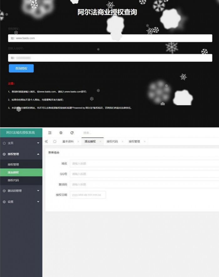 阿尔法域名授权系统源码(图1)