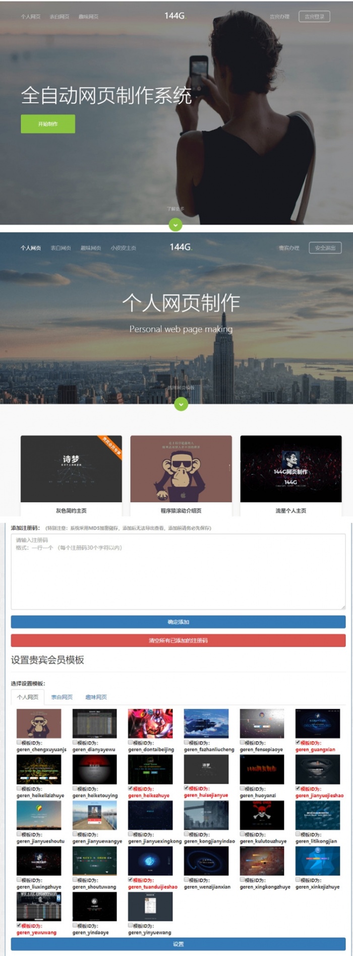 144g网页在线生成修复源码(图1)