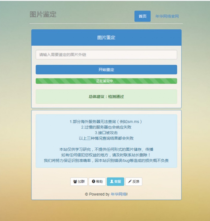 网络图片鉴定PHP源码(图1)