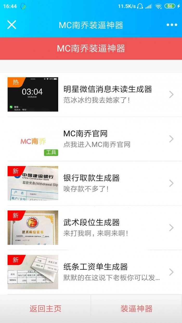 公众号装x神器生成引流源码 可以对接微信公众号(图1)
