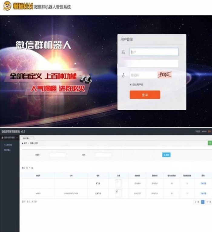 微信群机器人管理系统源码(图1)