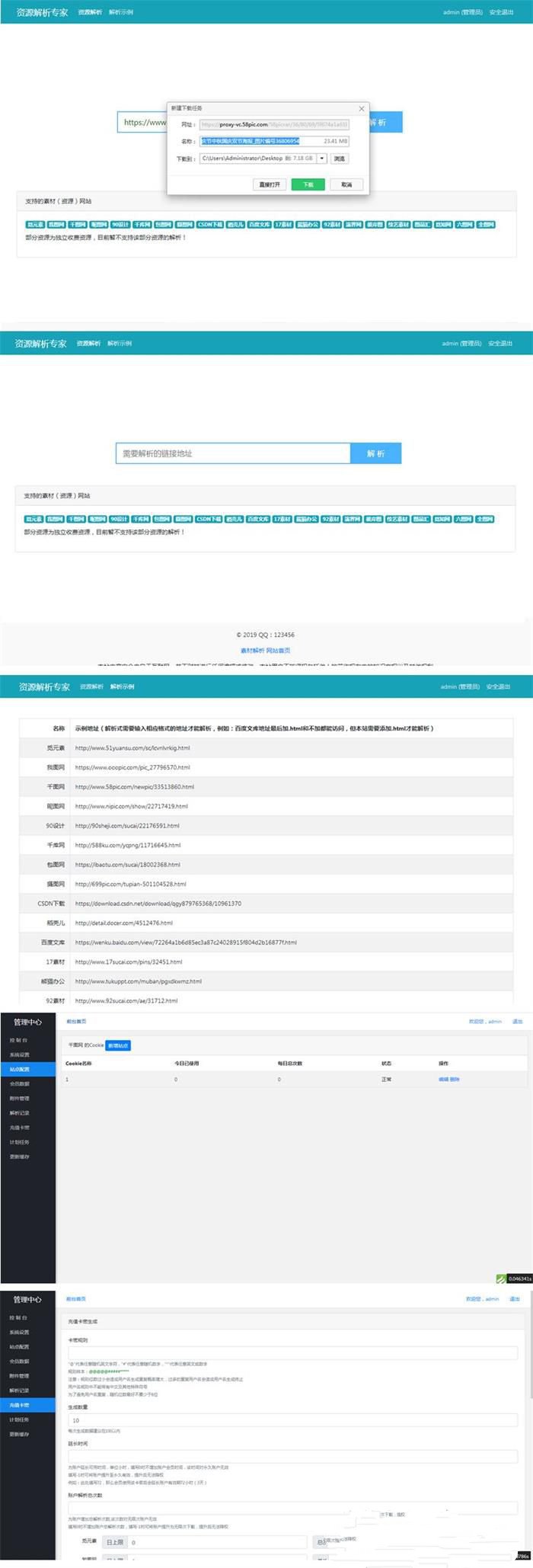 设计资源素材解析系统网站源码 支持N个平台(图1)