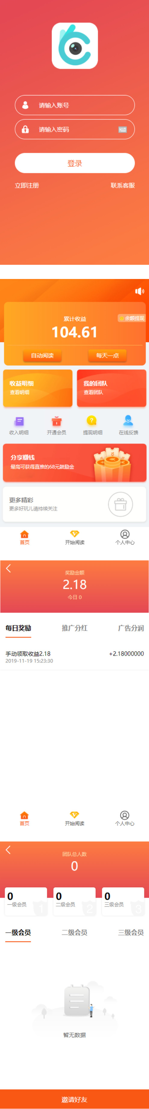 橙色UI自动阅读赚积分系统+3级团队(图1)