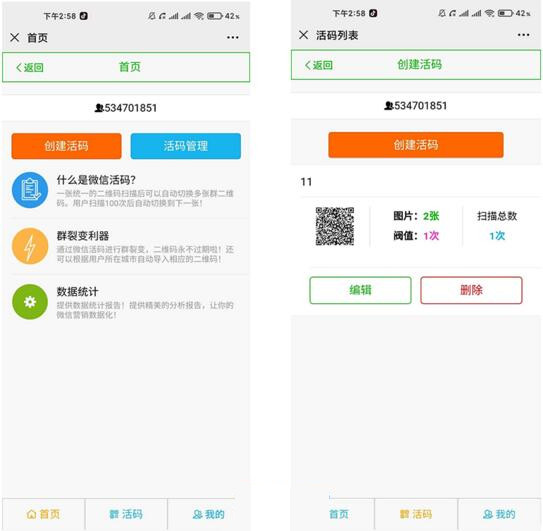微信活码裂变系统 利器(图1) 微信活码裂变系统 利器(图1)