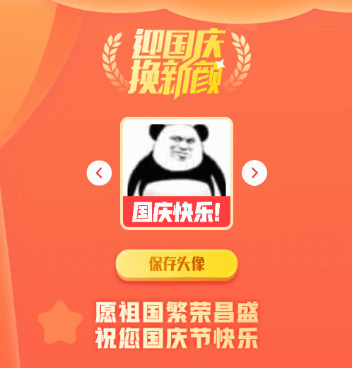 在线国庆节国旗头像生成网源码