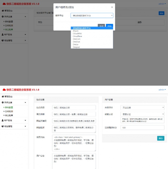ThinkPHP二级域名分发系统网站源码(图1)