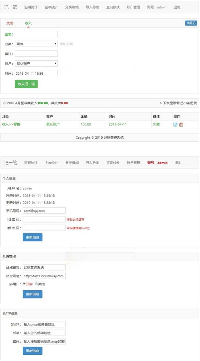 家庭在线记帐理财系统+后台功能强大+安装教程(图1) 家庭在线记帐理财系统+后台功能强大+安装教程(图1)