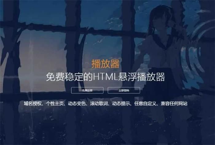 梨花带雨V3.1HTML网页悬浮音乐播放器+域名授权+动态歌词+兼容任何网站(图1) 梨花带雨V3.1HTML网页悬浮音乐播放器+域名授权+动态歌词+兼容任何网站(图1)