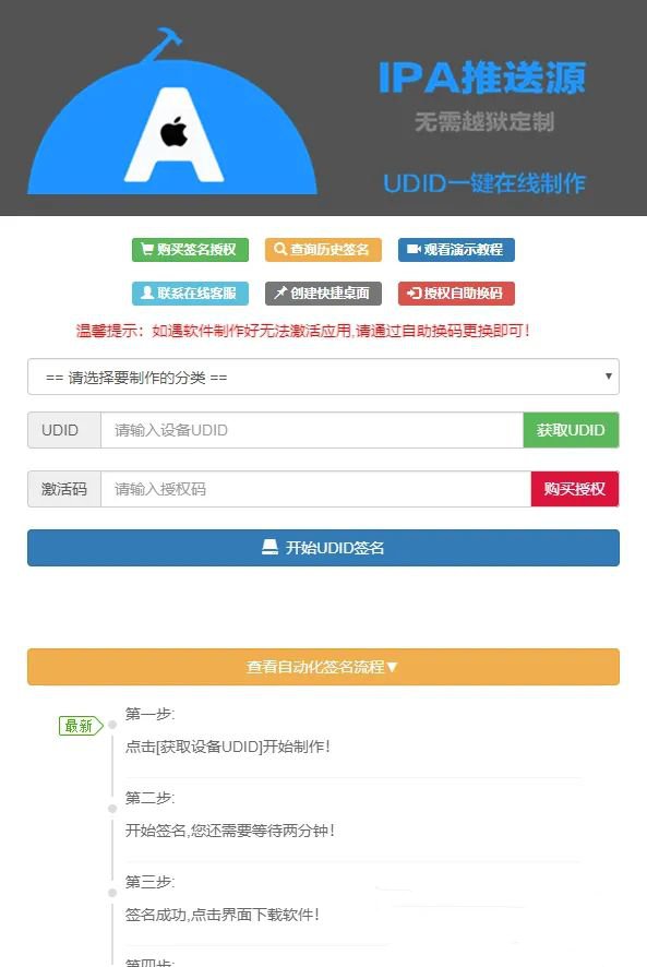 PHP开发的UDID全自动签名工具源码 支持任何api签名 不掉证书 支持重签 程序对接内测侠(图1) PHP开发的UDID全自动签名工具源码 支持任何api签名 不掉证书 支持重签 程序对接内测侠(图1)
