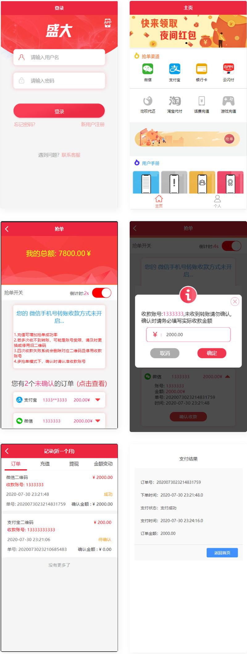 最新盛大跑分系统源码 多功能完美运营微信+支付宝+银行卡+云闪付+抢单系统跑分系统(图1)