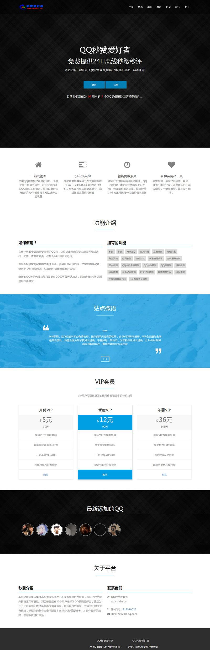 彩虹云任务v7.33破解秒赞源码免授权(图1)